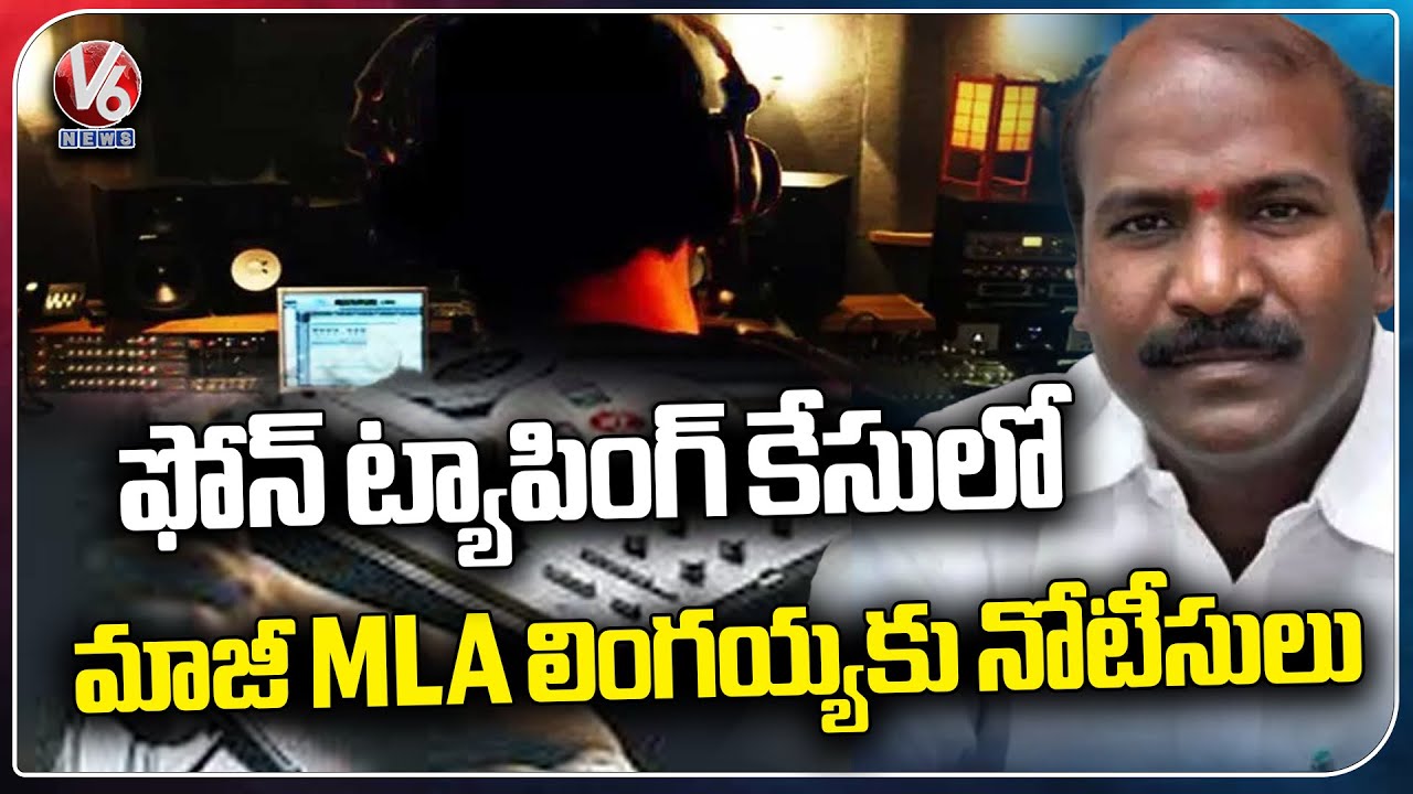 Phone Tapping Issue : Jubilee Hills Police Issued Notice To Ex MLA Chirumarthi Lingaiah