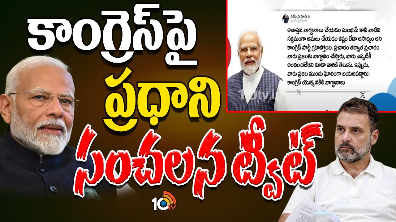 PM Modi Sensational Tweet On Congress Party