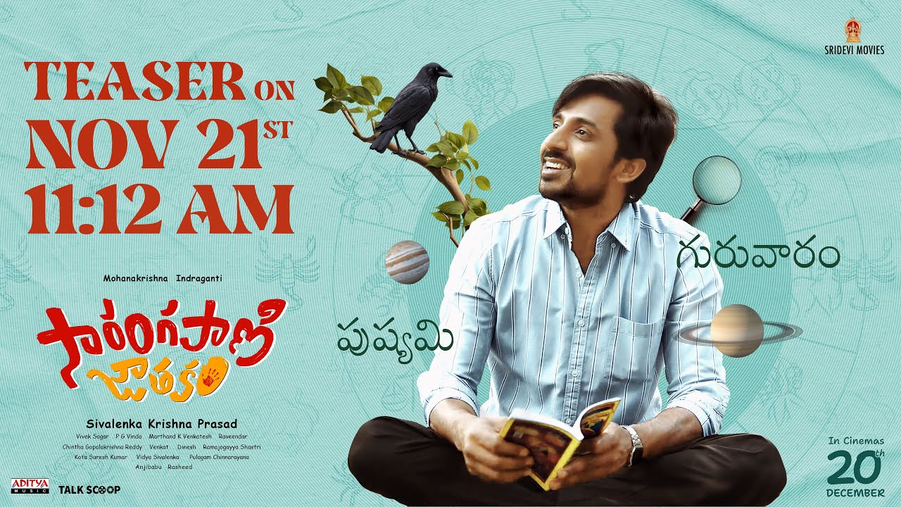 Sarangapani Jathakam Teaser Release Date Announced