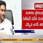 SC on Jagan Illegal Assets Case