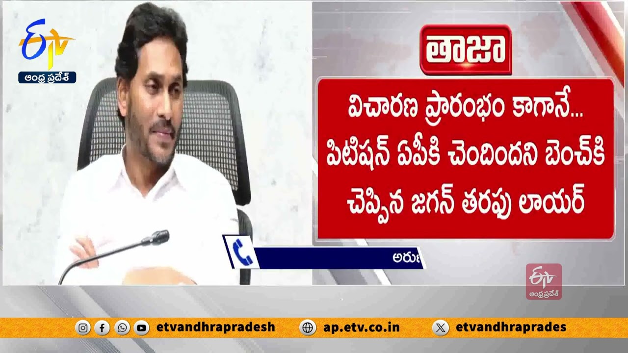 SC on Jagan Illegal Assets Case