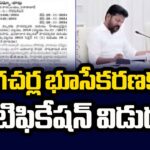 TG Govt Releases New Notification For Land Acquisition In Lagacharla