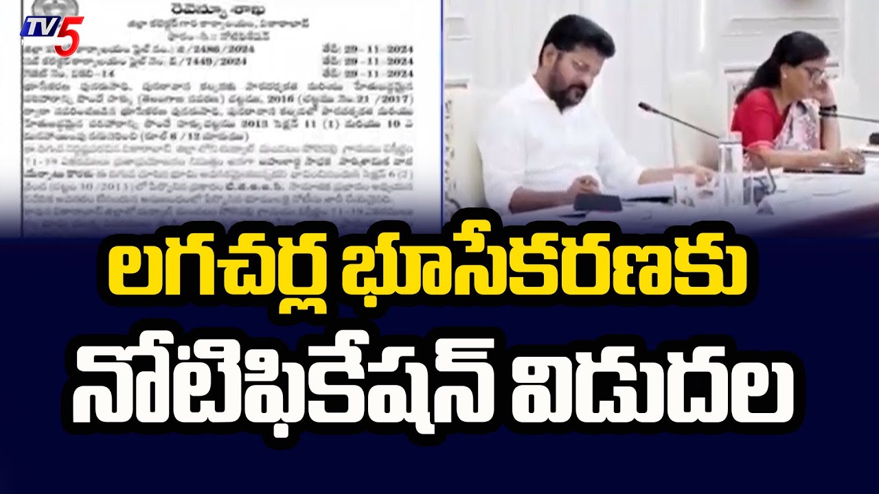 TG Govt Releases New Notification For Land Acquisition In Lagacharla