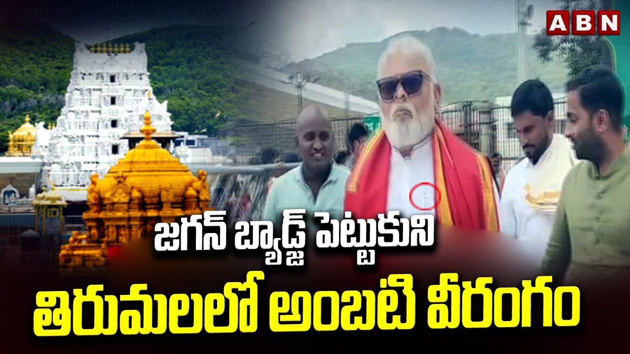 YCP Ex Minister Ambati Rambabu Violates TTD Rules At Srivari Temple