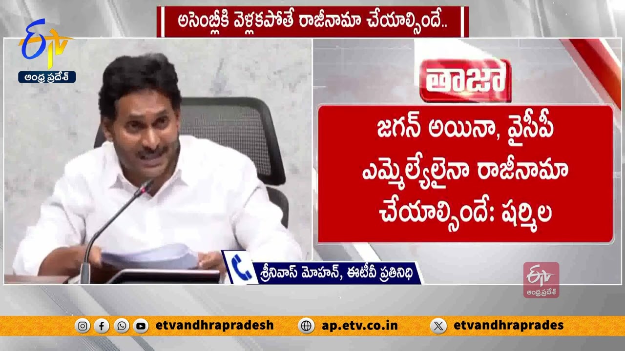 YS Sharmila Open Challenge to YS Jagan Mohan Reddy On Resign