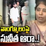 Ys Sunitha Meets Kadapa SP Over Varra Ravindra Reddy Statement
