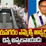 YSRCP Leader Chinna Appalanaidu To Contest For Vizianagaram local bodies MLC Election