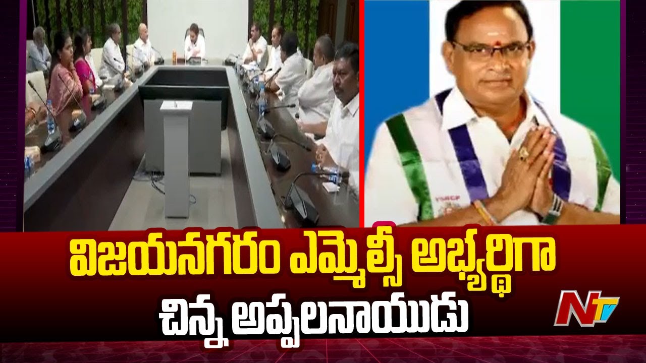 YSRCP Leader Chinna Appalanaidu To Contest For Vizianagaram local bodies MLC Election