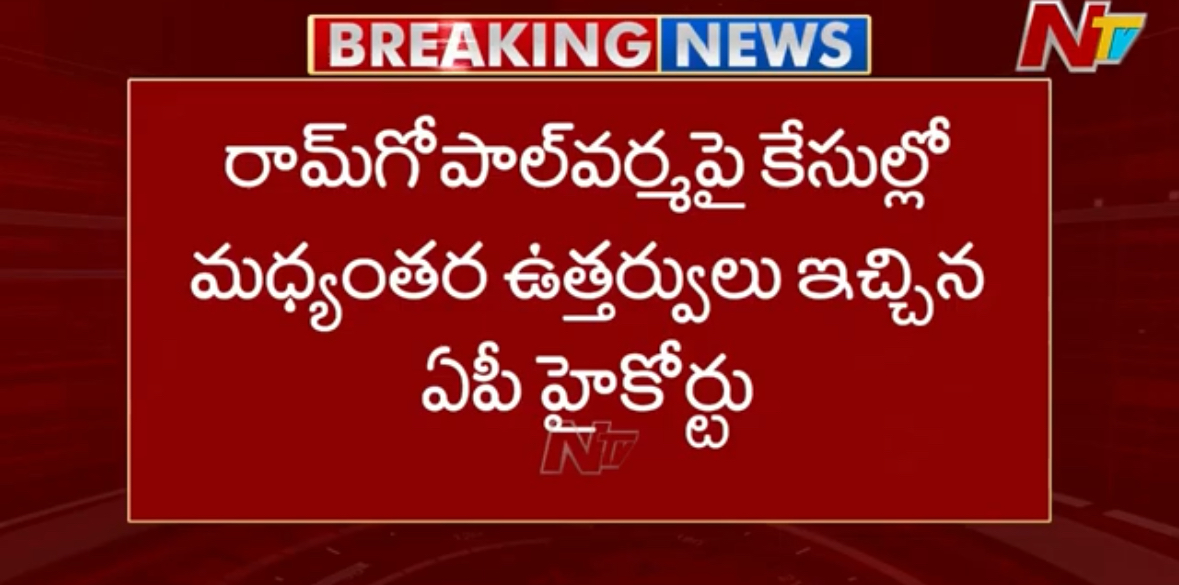 Big Relief for Ram Gopal Varma from High Court