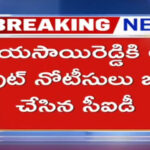 CID Issued Lookout Notice To YCP Leader Vijayasai Reddy