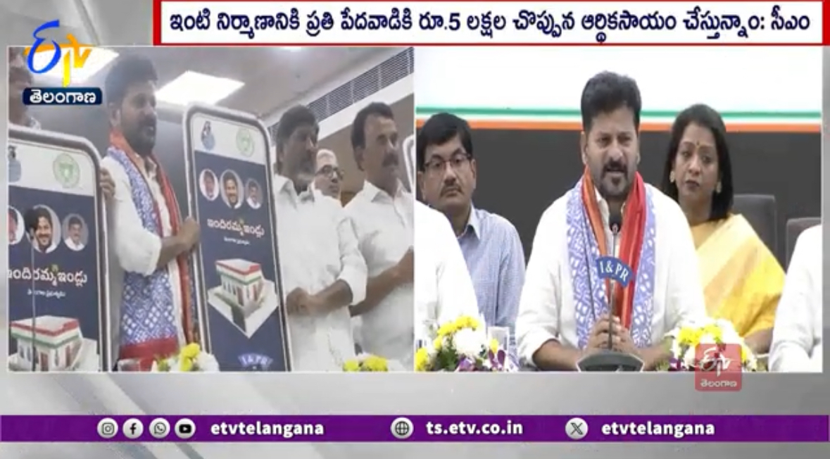 CM Revanth Launches Indiramma Houses App