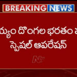 CID Enquiry on Ration Scam : Special Operation on AP Ration Rice Scam