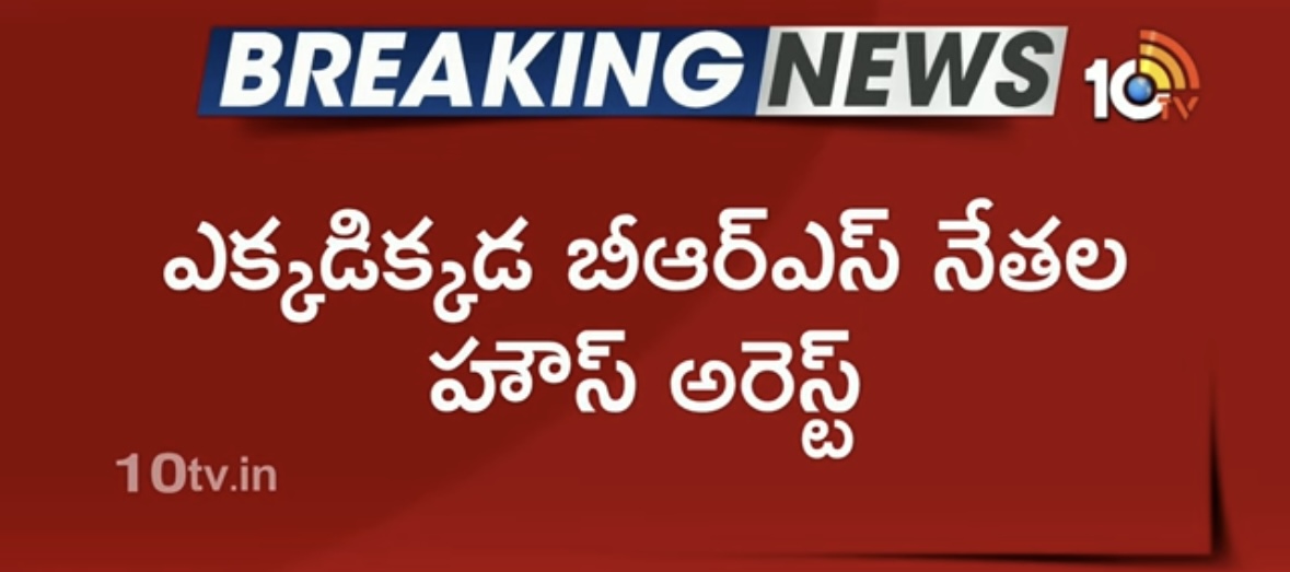 BRS Leaders House Arrest