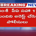 Gannavaram EX MLA Vallabhaneni Vamsi PA Arrest In Attack On TDP Office