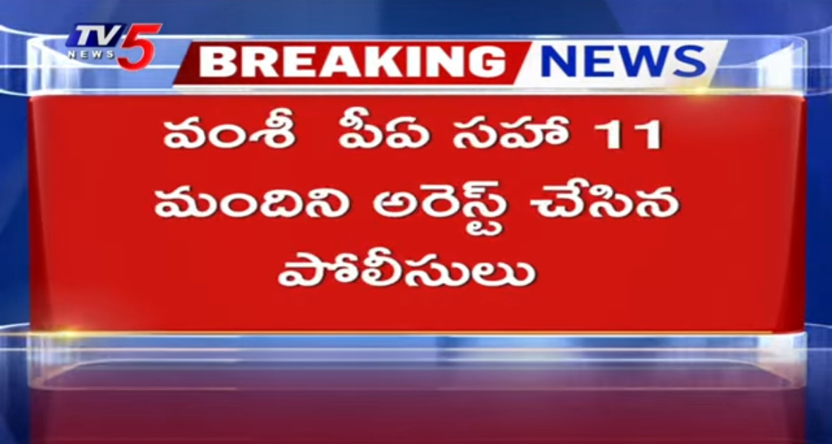 Gannavaram EX MLA Vallabhaneni Vamsi PA Arrest In Attack On TDP Office