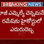Big Shock for Chennamaneni Ramesh in TG High Court