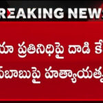 Attempt to Murder Case on Mohan Babu