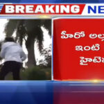 Stones Attack On Pushpa 2 Allu Arjun’s House
