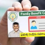 AP govt. To Give Family Benefit Card To Every Family