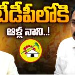 Alla Nani Join In TDP