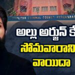 Allu Arjun’s Bail Petition Hearing Postponed