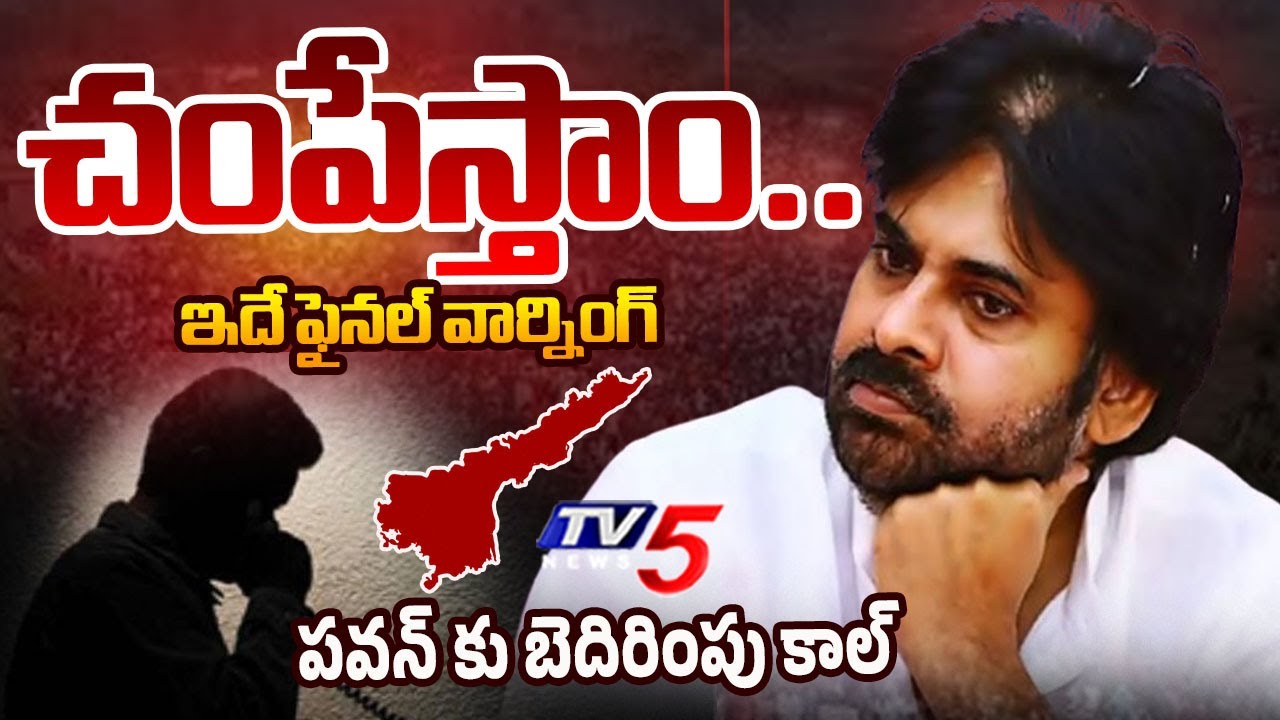 AP Deputy CM Pawan Kalyan Got Threating Call From Stranger