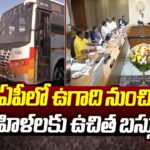 AP Govt Decides to Implement Free Bus For Women Scheme Ugadi Onwards