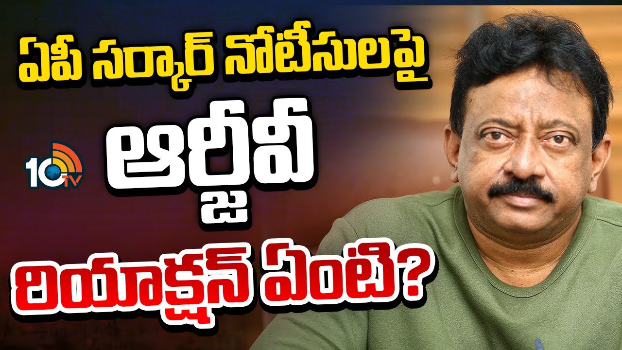 AP Govt Legal Notices to RGV