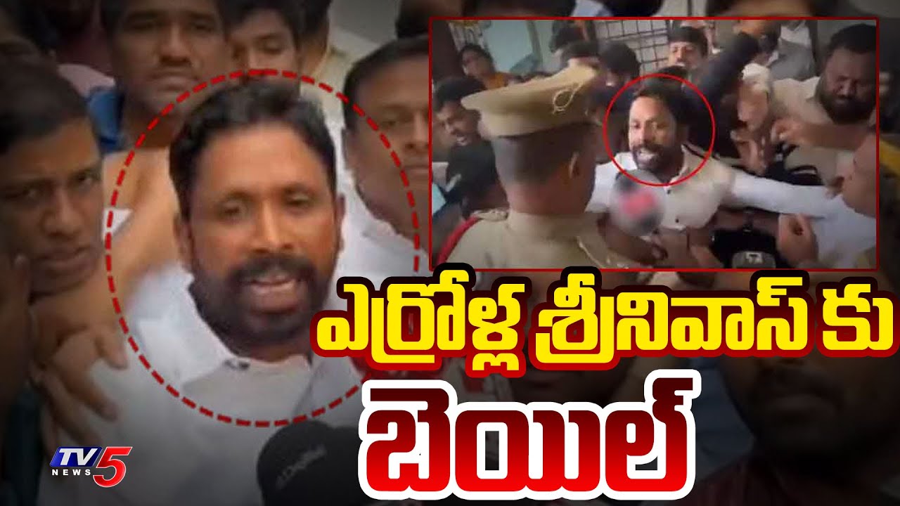 Bail Granted to BRS Leader Erolla Srinivas