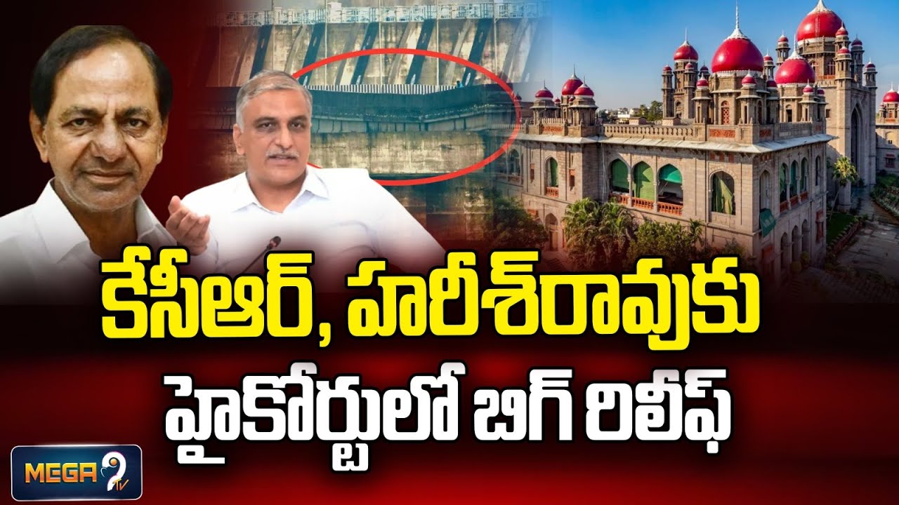 Big Relief To KCR,Harish Rao on Medigadda barrage