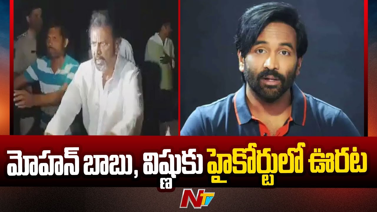 Big Relief To Mohan Babu, Manchu Vishnu In Telangana High Court