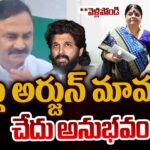 Bitter Experience to Allu Arjun Uncle Kancharla Chandrashekar Reddy at Gandhi Bhavan
