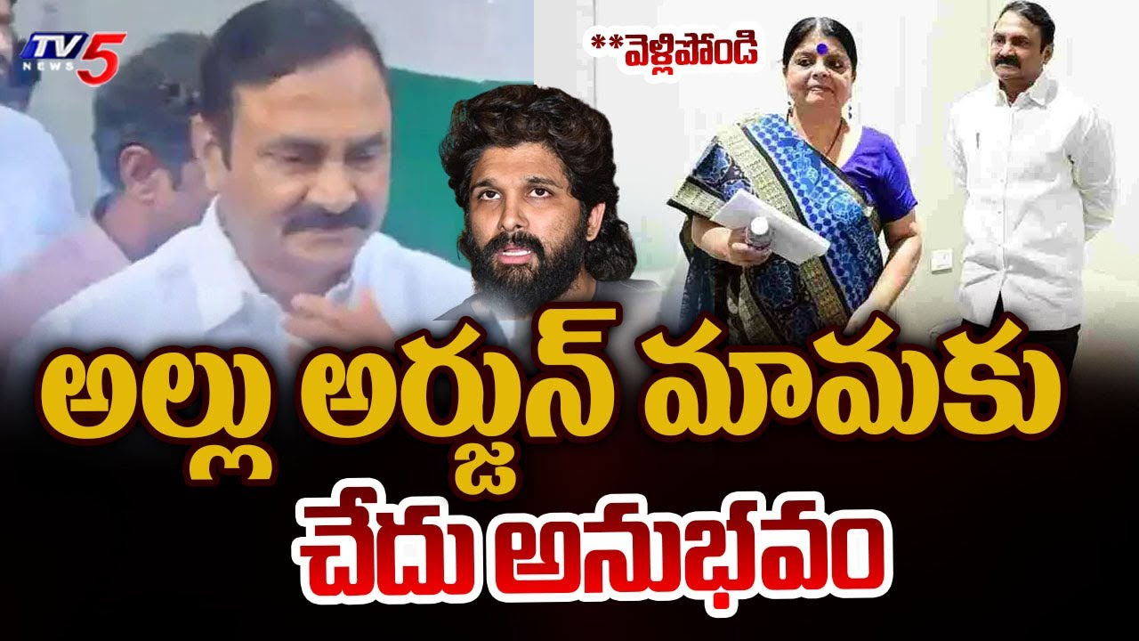 Bitter Experience to Allu Arjun Uncle Kancharla Chandrashekar Reddy at Gandhi Bhavan