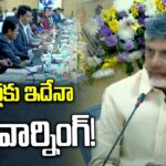 CM Chandrababu Warning To Collectors