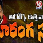 CM Revanth LIVE : Arogya Utsavalu under Praja Palana – Praja Vijayotsavalu