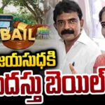 Court Granted Anticipatory Bail To Perni Jayasudha