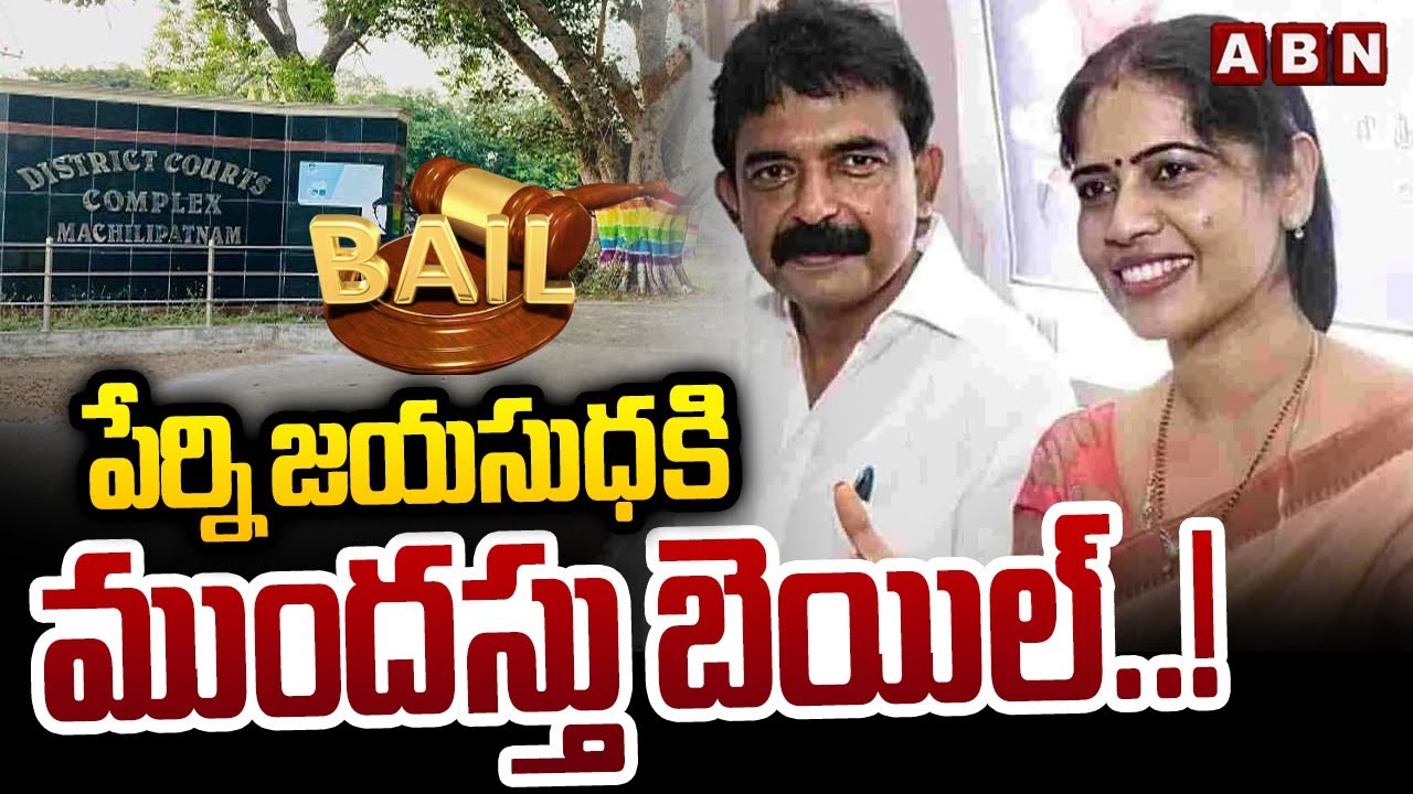 Court Granted Anticipatory Bail To Perni Jayasudha