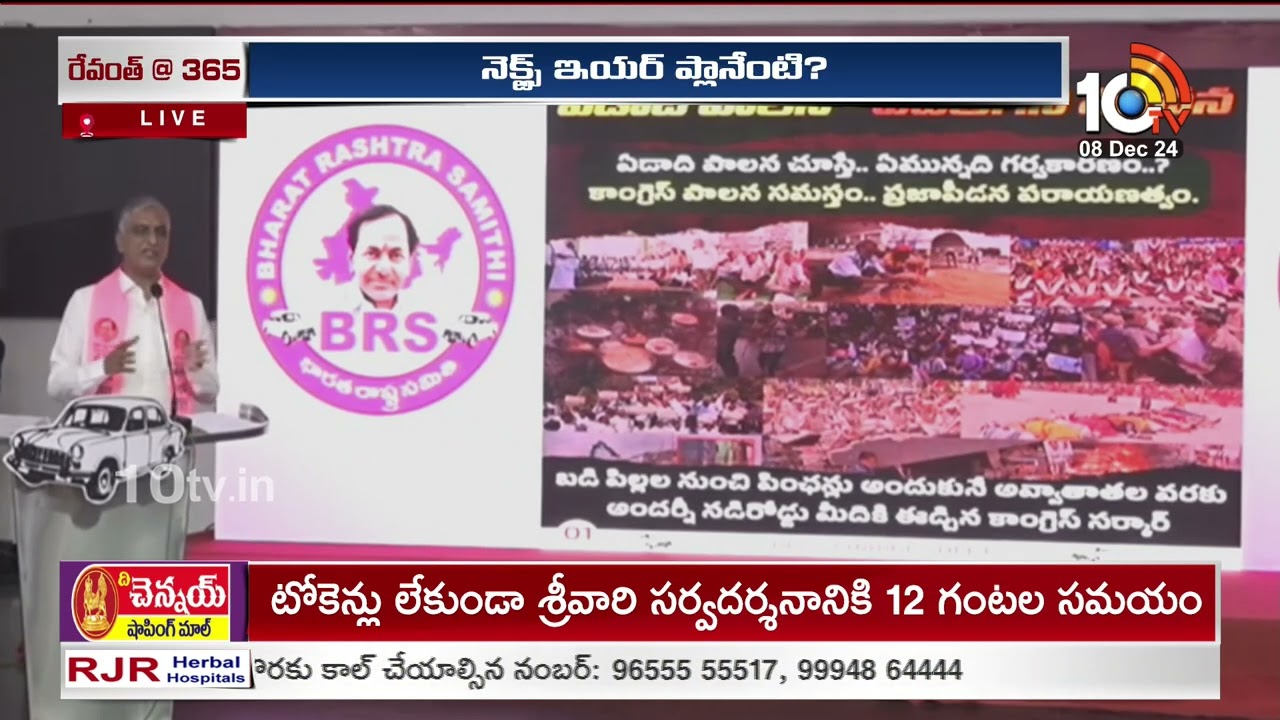 Ex Minister Harish Rao Charge Sheet Against CM Revnath Reddy One Year Regime