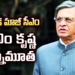 Former Karnataka CM SM Krishna Passes Away