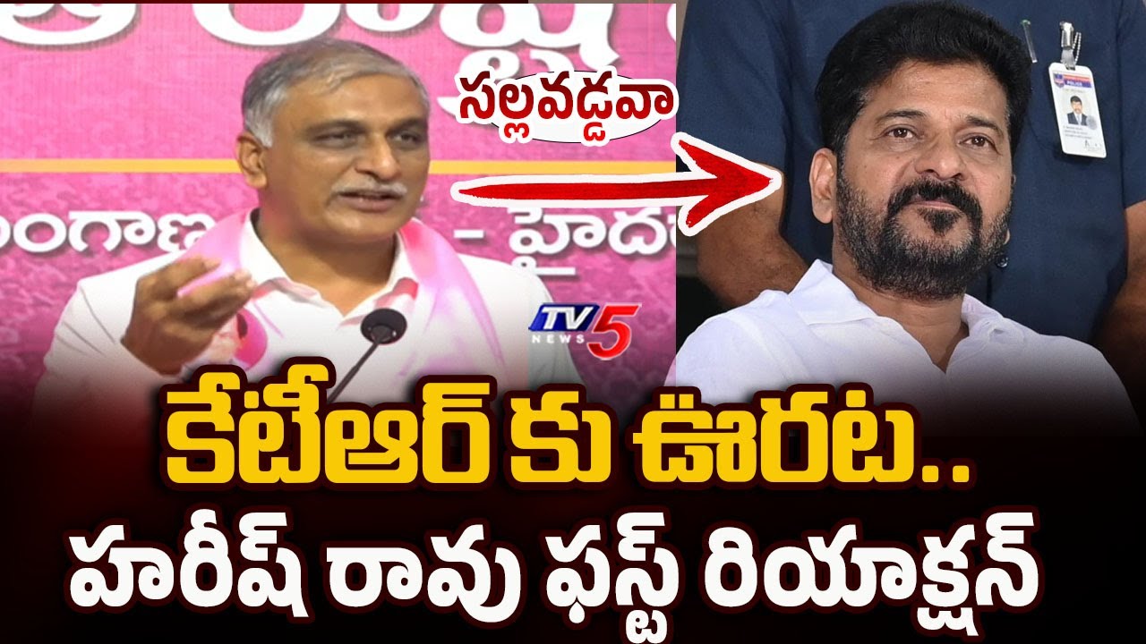 Harish Rao FIRST Reaction On Big Relief to KTR On Formula E Car Race Case