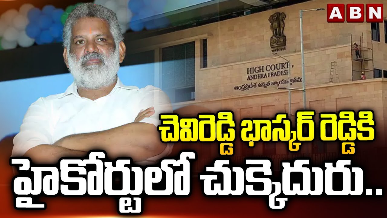 High Court Big Shock To Chevireddy Bhaskar Reddy