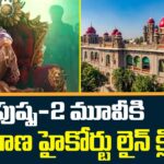 High Court Line Cleared For Pushpa2 Movie Tickets Hike