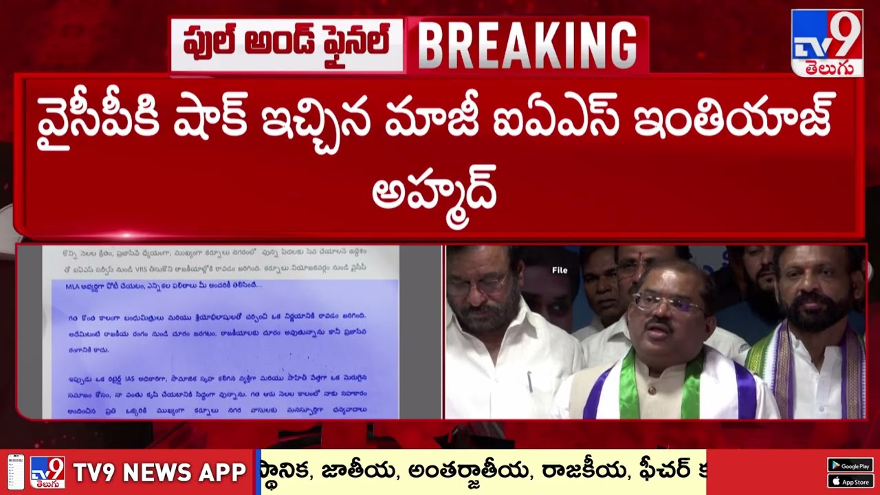 Imtiaz Ahmed Resigns YSRCP