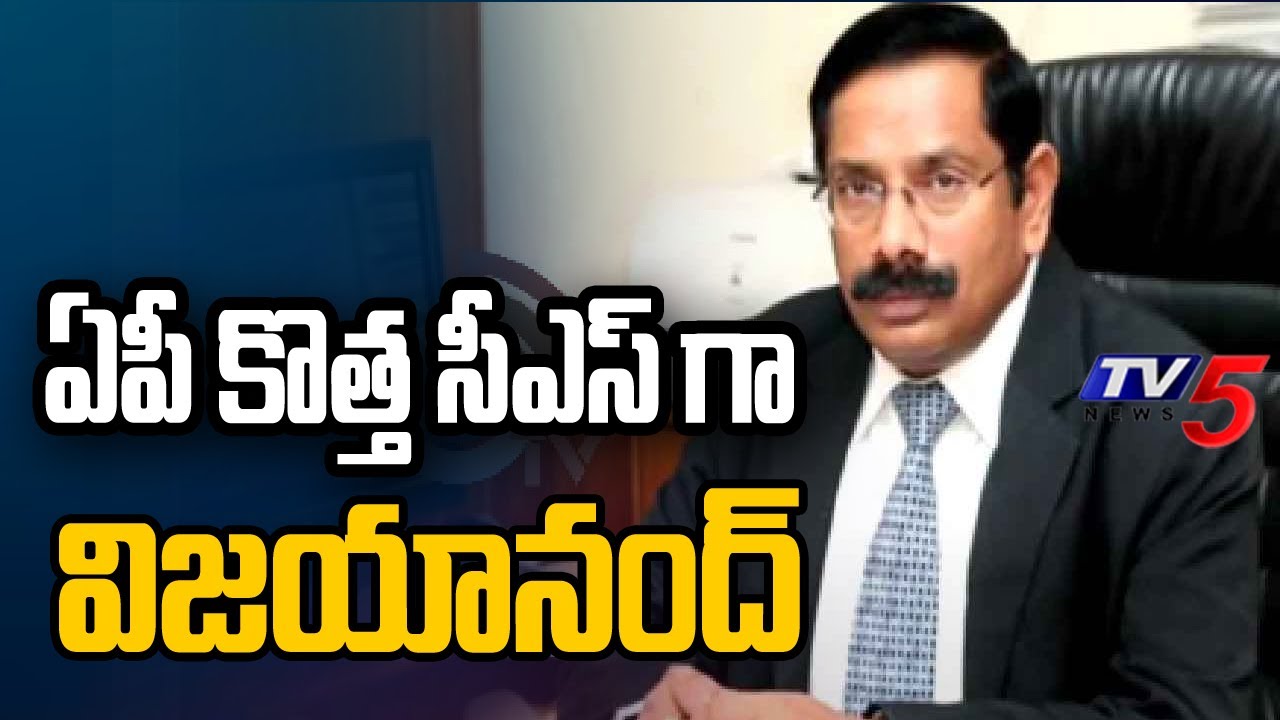 K.Vijayanand As AP Govt New CS