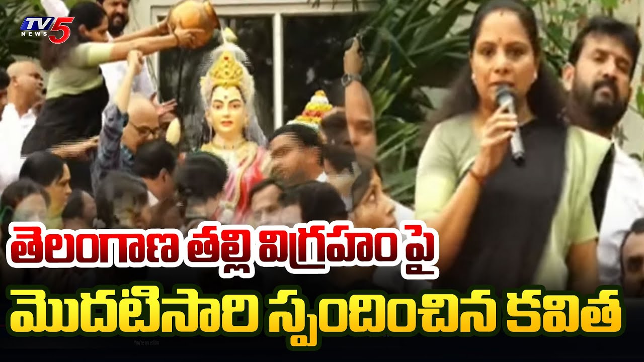 Kalvakuntla Kavitha FIRST Time Reacts On Telangana Thalli New Statue & Questions CM Revanth Reddy