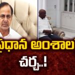 KCR Meeting With Party Leaders