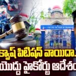 KTR Quash Petition Postponed