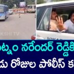 Lagacharla Incident : Patnam Narendar reddy Remanded In Two Days Police Custody