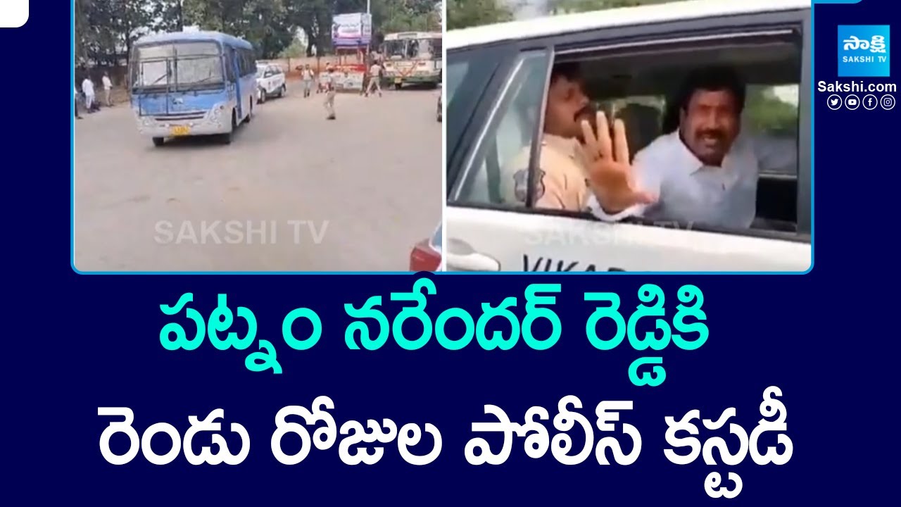 Lagacharla Incident : Patnam Narendar reddy Remanded In Two Days Police Custody