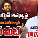 Live : Deputy CM Pawan Kalyan Press Meet